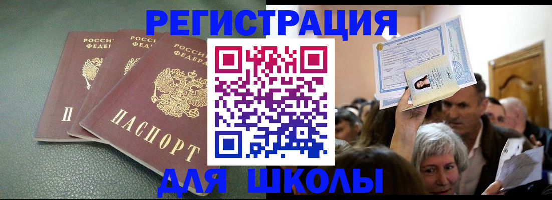 временная регистрация законно в Шелехове