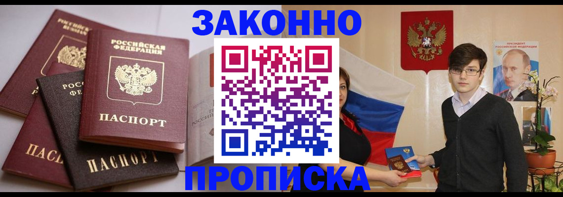 временная регистрация в квартире в Шелехове