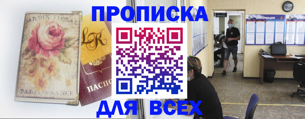 прописка для школы в Шелехове