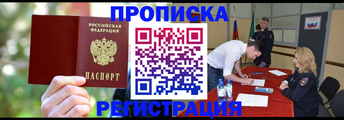 прописка регистрация в Шелехове