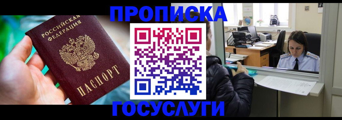 где прописаться в Шелехове