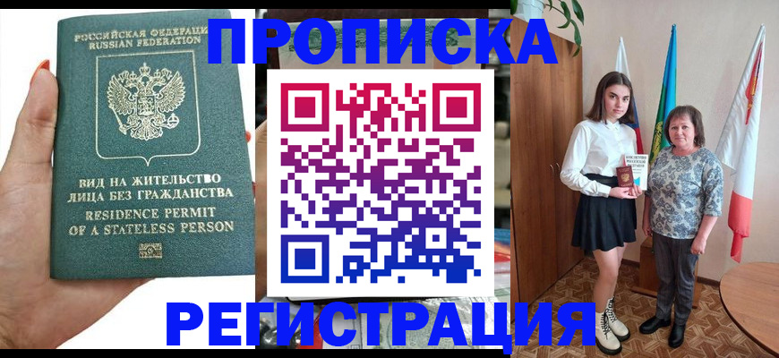 прописка для кредита в Шелехове