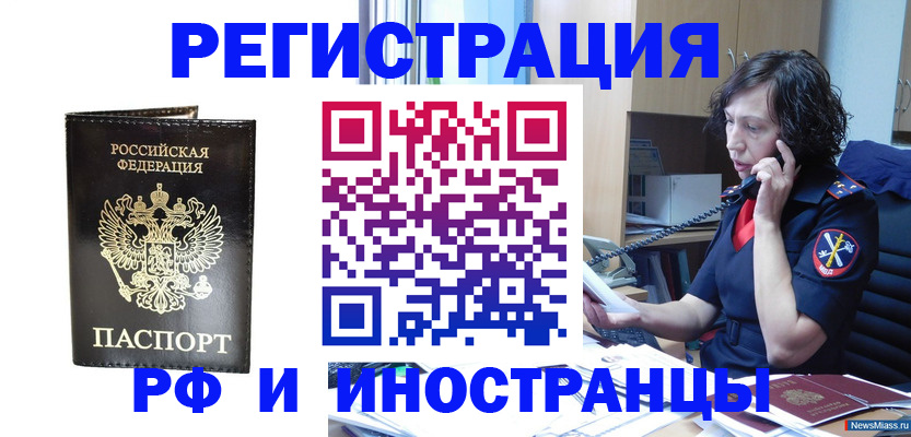 временная регистрация собственник в Шелехове