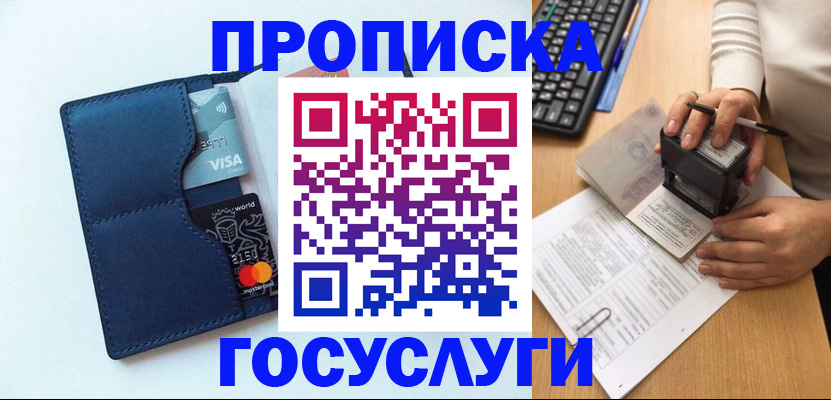 временная регистрация для всех в Шелехове