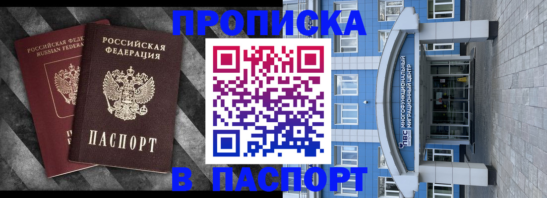 прописка для кредита в Шелехове