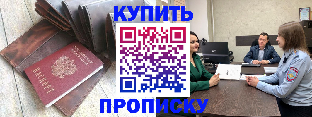 прописка паспорт в Шелехове