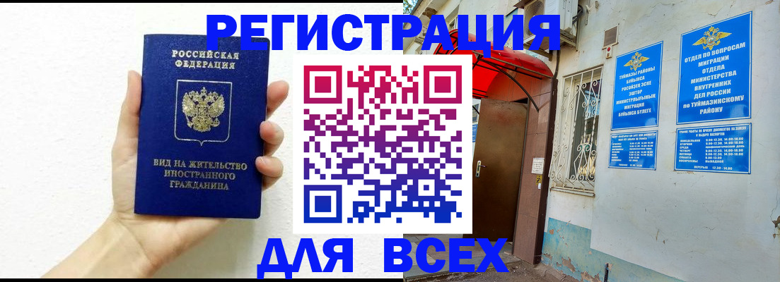 прописка законно в Шелехове