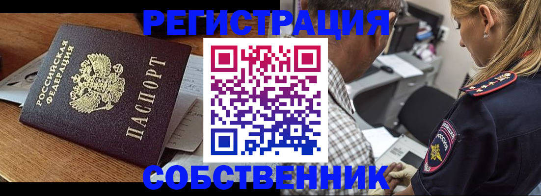 прописка 2025 в Шелехове