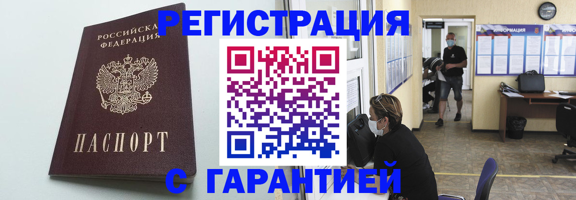 временная регистрация недорого в Шелехове